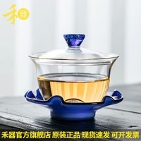 禾器·炫彩大号三才盖碗茶具茶杯套装 高硼硅耐热防烫加厚玻璃泡茶器泡茶碗 棠韵沁莲盖碗180ml(靛玉)