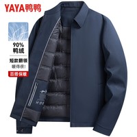 鸭鸭（YAYA）夹克羽绒服男短款翻领轻薄中青年冬季新款保暖商务干部爸爸装外套 藏青 195（建议200-220斤）