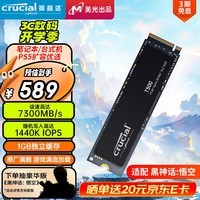 Crucial英睿达 美光1TB SSD固态硬盘 M.2接口(NVMe PCIe4.0*4)读速7300MB/s Pro系列T500 适配黑神话悟空