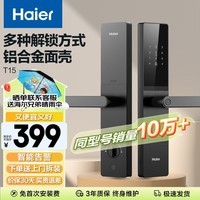 海尔（Haier）智能门锁密码锁入户门指纹锁防盗门锁门卡电子锁T15智能家居