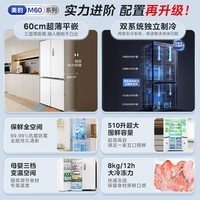 美的（Midea）M60系列535电冰箱十字四开门超薄零嵌入式变频无霜家用双系统双循环大容量智能 白色