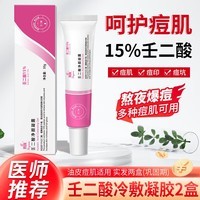 翼颜15%壬二酸凝胶软膏精华凝露水杨酸保湿痘痘肌肤痘坑痘印可用乳膏 15%壬二酸凝胶x2盒