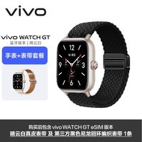 vivo WATCH GT eSIM版真皮晴云白【黑色尼龙回环编织表带套装】蓝河操作系统AI体验智能手表方表男女表