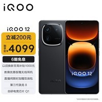 iQOO 12 16GB+512GB赛道版 第三代骁龙 8 自研电竞芯片Q1 大底主摄潜望式长焦 5G电竞手机