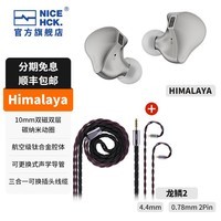 NICEHCK原道Himalaya钛合金旗舰动圈入耳式HiFi有线耳机0.78 2pin发烧高音质 Himalaya+龙鳞2线4.4 0.78