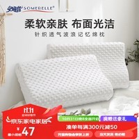 安睡宝（SOMERELLE）记忆枕睡波波记忆绵枕枕芯透气 表白针织记忆枕 一对装