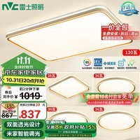 雷士（NVC）吸顶灯客厅灯护眼智能现代奶油风LED照明灯具灯饰套餐柠梦S舒适光