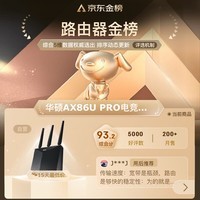 华硕（ASUS）RT-AX86U Pro双频5700M全千兆电竞路由器黑神话悟空下载利器/wifi6无线家用路由/Ai路由/金榜路由