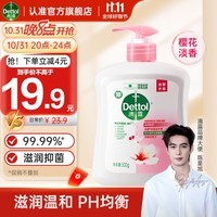 滴露（Dettol）健康抑菌洗手液滋润倍护500g 消毒抑菌99.99% 儿童适用不含酒精