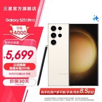 三星（SAMSUNG）Galaxy S23 Ultra 骁龙8二代 6.8英寸超大屏 2亿像素拍照游戏强悍续航快充 5G手机 悠柔白 12GB+256GB