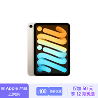 Apple/苹果 iPad mini8.3英寸平板电脑(mini6/64GB 5G版/MK913CH/A)星光色 蜂窝网络