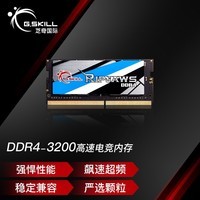 G.SKILL芝奇（G.SKILL）32GB DDR4 3200频率 高性能笔记本内存条 Ripjaws/冰暴蓝