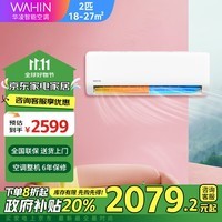 华凌【全国家电政府补贴20%】小2匹空调挂机  超省电变频冷暖 超一级能效 壁挂式空调 46N8HA1II 小2匹 一级能效 KFR-46GW/N8HA1Ⅱ