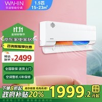 华凌【全国家电政府补贴20%】新风挂机  大1.5 新一级能效   35HL1X[新品上市] 大1.5匹 一级能效 KFR-35GW/N8HL1X