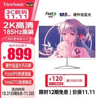 优派27英寸2K 180Hz超频185Hz FastIPS 电竞游戏显示器 1msGTG 硬件低蓝光 HDR电脑显示屏幕白色VX2779