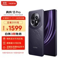 真我（realme）13 Pro 天玑7300性能芯 电竞护眼直屏 80W智慧闪充 全网通智能5G游戏轻薄拍照手机 玄武黑12GB+256GB