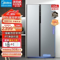 美的（Midea）554升对开门双开门超薄双变频风冷无霜大容量一级能效电冰箱BCD-554WKPZM(E)