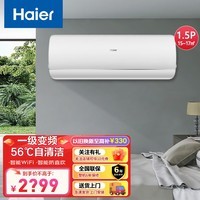 海尔（Haier）空调挂机壁挂式 冷暖变频自清洁卧室 PMV一键舒适 1.5匹 一级能效 智能WiFi+自清洁+防直吹