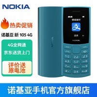 ŵǡ¿ŵNokia 105 4G ȫͨ ˫˫  󰴼˻ ѧûܻ ɫ ٷ