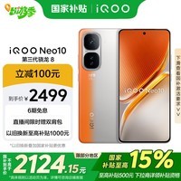 iQOO Neo10 现货销售【国家补贴】 16GB+256GB 拉力橙 第三代骁龙8 自研电竞芯片Q2 120W闪充手机
