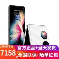 华为p50pocket 新品旗舰折叠屏手机 晶钻白 8+256GB 全网通