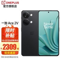 OPPO 一加 Ace 2V 5G新品游戏手机 1.5K灵犀触控直屏 一加ace2v手机 1+ace 16+512GB黑岩 官方标配