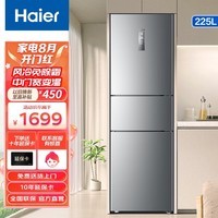 海尔（Haier） 冰箱三门风冷无霜干湿分储小型家用电冰箱中门全变温租房节能小户型电冰箱宿舍 225升三门统帅系列225WLDPC