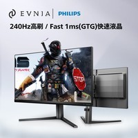 飞利浦 24.5英寸 10Bit 原生240Hz Fast快速1ms 低蓝光 全高清 旋转升降 电竞显示器 游戏显示屏25M2N3200W