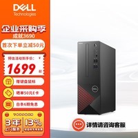 戴尔（DELL） 成就3690商用办公台式电脑主机台式机整机家用炒股娱乐财务3710外观 单主机不含显示器 G6405 8G 256G固态 核显 定制