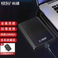 科硕 KESU 移动硬盘USB3.0安全加密金属系列2.5英寸高速手机存储 磨砂金属-黑色+硬盘防震包 500G