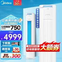 美的（Midea）【新品】空调柜机 酷省电 新能效 变频冷暖 智能低噪自清洁 家用客厅空调立式  以旧换新 3匹 三级能效   【酷省电升级款】