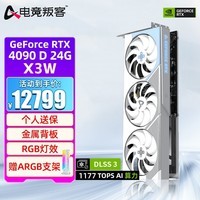 电竞叛客 RTX 4090 D 24G 台式电脑游戏AI运算设计渲染专业电竞独立显卡 RTX 4090 D X3W 24G