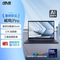 华硕破晓4Pro 2024 16英寸AI轻薄本商务办公笔记本电脑（酷睿Ultra5 125H 32G 1TB 2.5K高刷屏 120Hz）