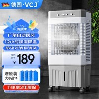 VCJ【德国品牌】家用冷风机空调扇水冷电冷风扇加水冷气机可移动制冷风扇  HZ-70