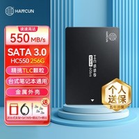 汉存（HC） 512GB SSD固态硬盘TLC颗粒SATA3.0 接口台式机笔记本电脑通用大容量存储盘2.5寸读速550MB/ 256GB 550MB/S【TLC颗粒】