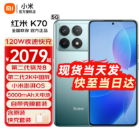 小米 红米k70 新款5G手机 redmi k70 SU7小米汽车互联 竹月蓝 12+256GB 全网通