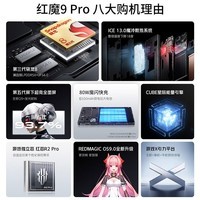 努比亚 nubia红魔9 Pro【24期|免息】骁龙8Gen3 新品5G游戏S手机 氘锋透明银翼【12GB+256GB】 官方标配