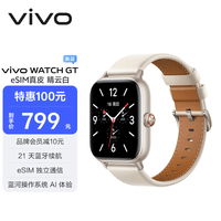 vivo WATCH GT eSIM版晴云白真皮智能手表方表蓝河操作系统AI体验21天超长续航健康监测 礼物送女生