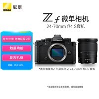 尼康（Nikon）Zf BK CK Z 24-70mm f/4 KIT 微单相机 无反相机 全画幅