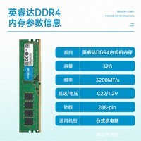 Crucial英睿达 32GB DDR4 3200频率 台式机内存条 美光（原镁光）原厂颗粒 AI电脑配件