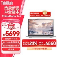 ThinkPad联想笔记本电脑ThinkBook 14+ 2024 锐龙版 AI全能本 R7-8845H 14.5英寸 32G 1T 3K 高刷屏办公