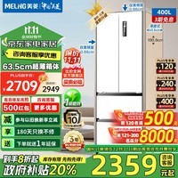 美菱（MeiLing）冰箱400升法式双开门冰箱对开门家用一级能效零嵌入式超薄601mm窄箱体风冷无霜底部散热四门电冰箱 【新款Pro版】BCD-400WPU9CZX-白