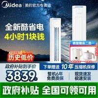 美的（Midea）【全国8折补贴】空调柜机 酷省电KS1-1P  新一级能效一键防直吹 大风口柜式客厅立式柜机 以旧换新 2匹 一级能效 【酷省电升级款】