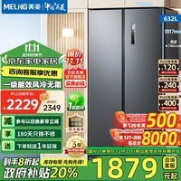 美菱（MeiLing）冰箱632升对开门冰箱双开门一级能效双变频风冷无霜低噪音嵌入式大容量家用电冰箱 BCD-632WPUCX 典雅灰