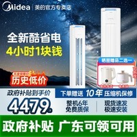 美的（Midea）【全国8折补贴】空调柜机 酷省电KS1-1P  新一级能效一键防直吹 大风口柜式客厅立式柜机 以旧换新 3匹 一级能效 【酷省电升级款】