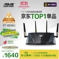 华硕（ASUS）RT-BE88U路由器 家用无线电竞路由支持iPhone 16 Pro WiFi7 Ai路由 双万兆口全屋wifi随心组路由 