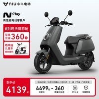 小牛【新品到店自提】N Play电动摩托车  智能高速电摩电动车长续航 到店自提