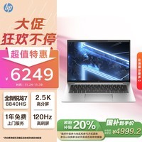 惠普（HP）战X 2024 AMD锐龙14英寸轻薄笔记本电脑(R7-8840HS 32G 1T 2.5K高亮高刷广色域屏 AI生态高性能）