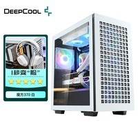 九州风神（DEEPCOOL）魔方CH370台式机机箱白/matx主板/1秒“变脸”/360水冷/隐藏耳机支架/磁吸侧板/8风扇位