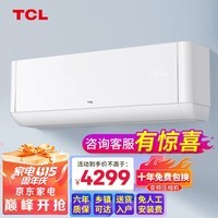 TCL空调 新三级能效 变频冷暖 高温自清洁 低噪 小户型家用壁挂式 小客厅空调挂机 变频挂机 【新品】大3匹KFR-72GW/JQ2Ma+B3